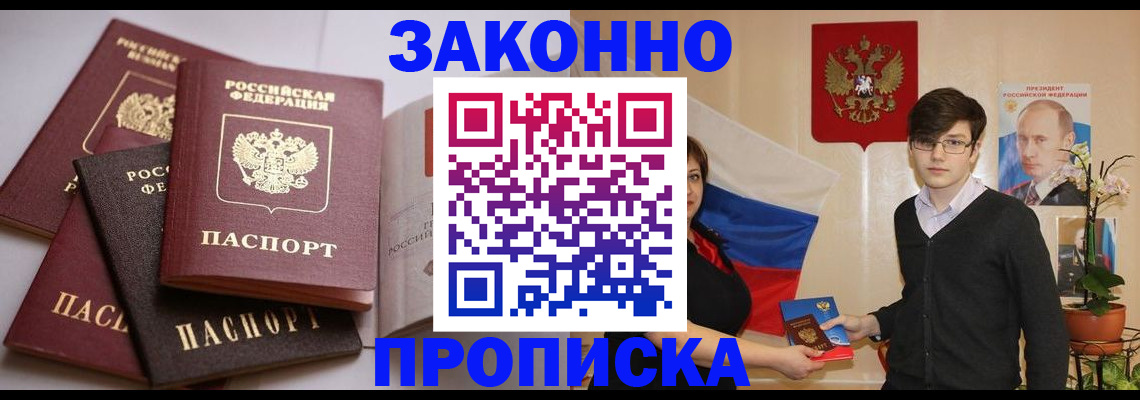 прописка для работы в Рязани