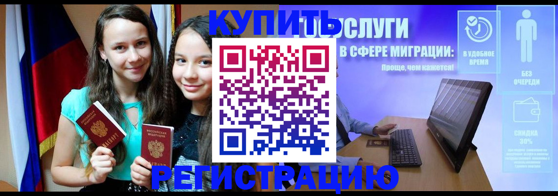 прописка для работы в Рязани